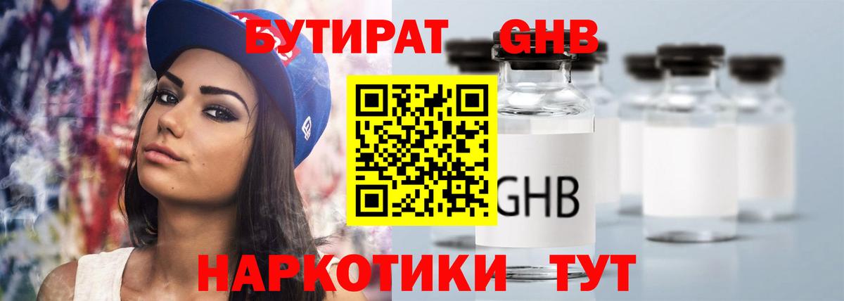 БУТИРАТ жидкий экстази Ростов Великий