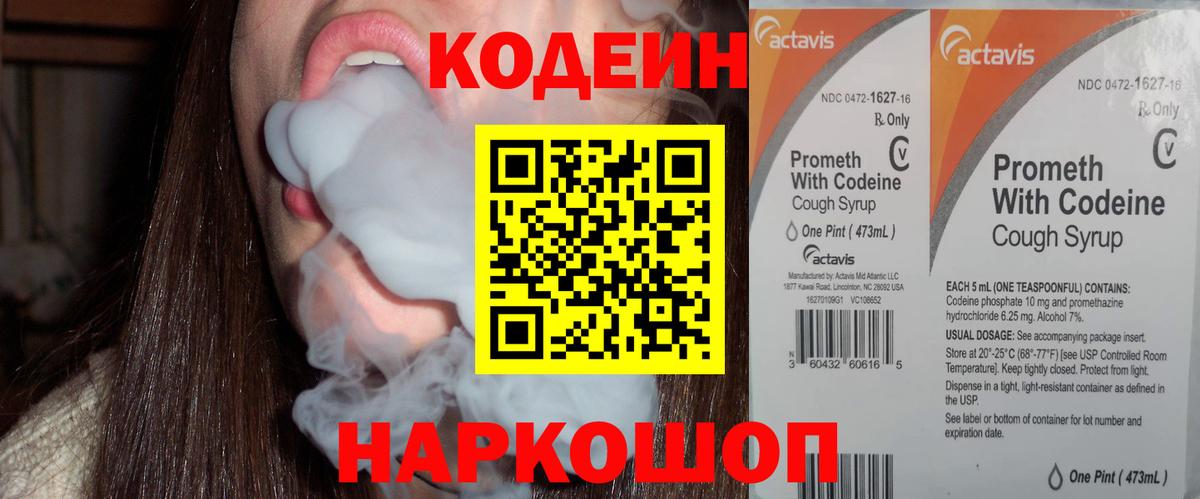 Codein Purple Drank Ростов Великий