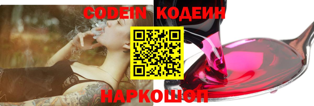 Ростов Великий  Кодеин напиток Lean (лин)  Вход с VPN  Кодеин напиток Lean (лин) 