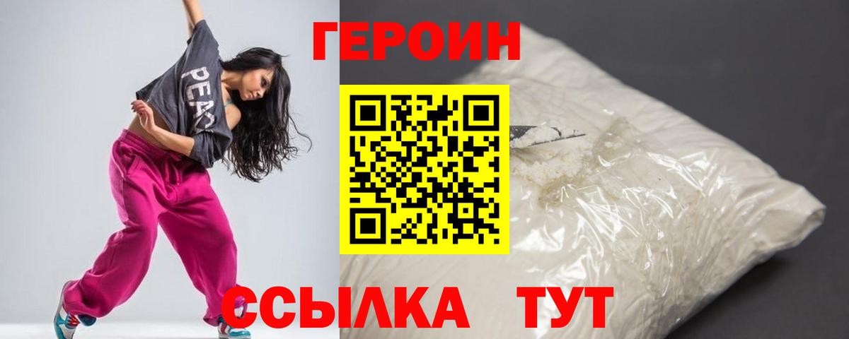 ГЕРОИН белый Ростов Великий