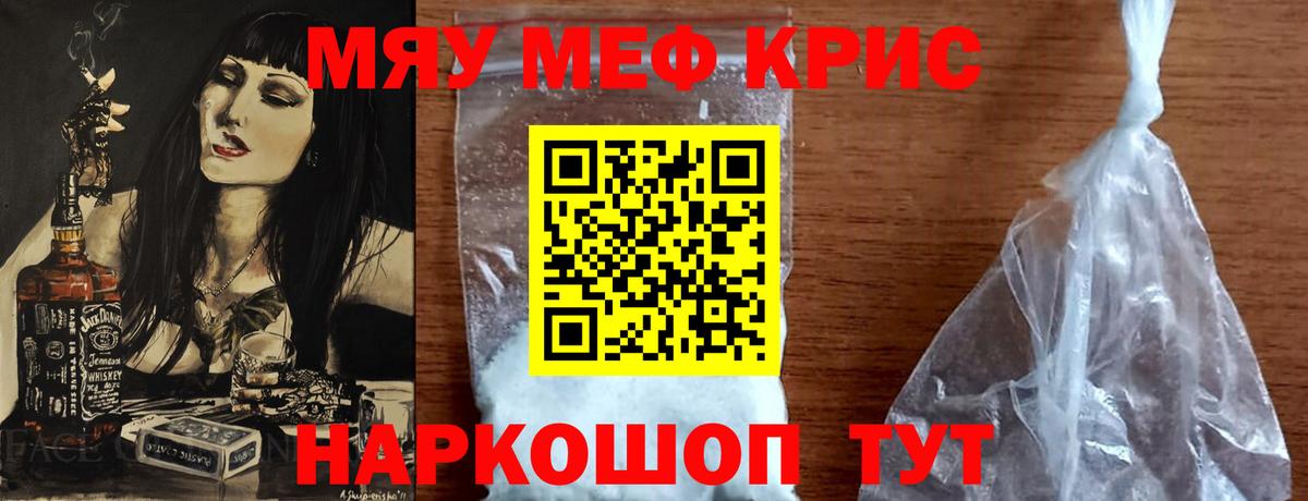 Меф мяу мяу мука Ростов Великий